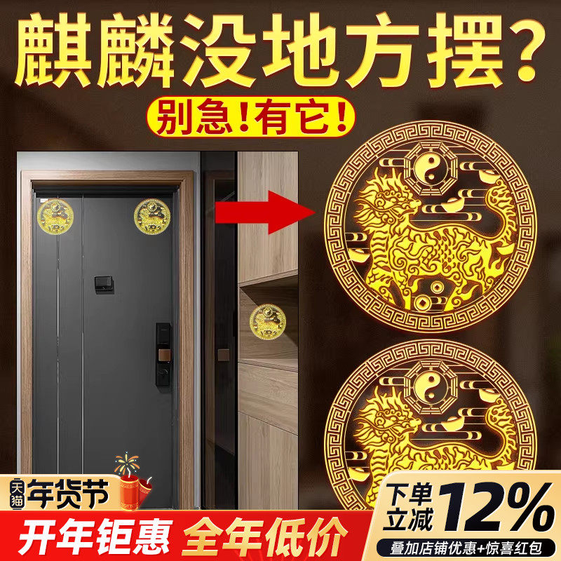 比麒麟摆件更好用还方便的麒麟摆件一对门对门铜隐形金属贴汽车,家居饰品,装饰摆件,淘宝优惠券,粉丝福利购,淘宝优惠卷