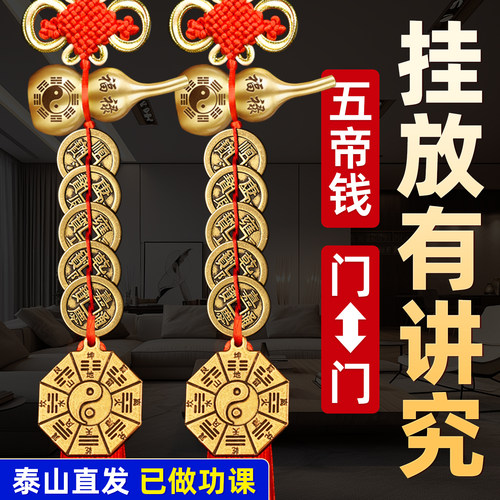 全黄铜纯门对门五帝钱挂件入户门