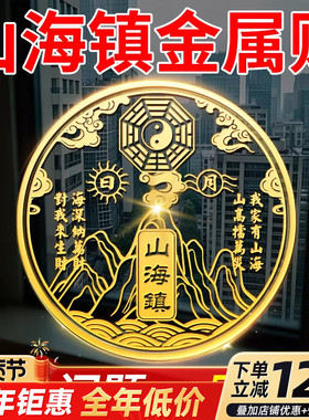 山海镇金属贴纸解决室外大门对邻居八卦镜挂件隐形双麒麟摆件门贴