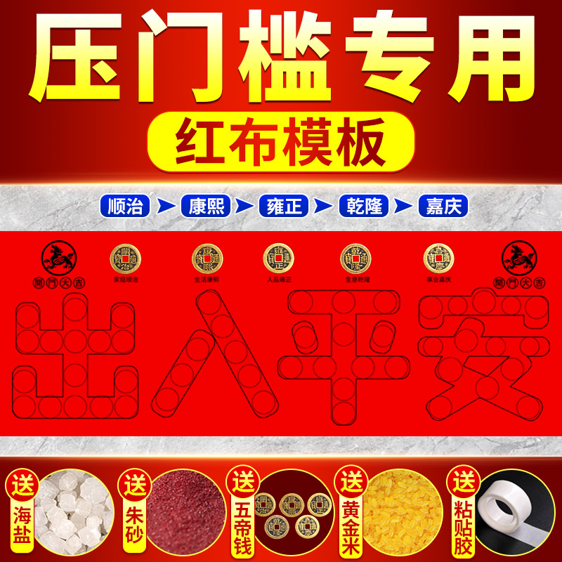 出入压门槛红布模板自粘