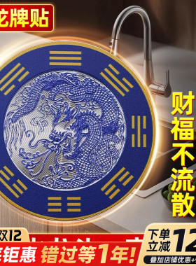 青龙牌贴水龙头上用贴自粘式贴纸窗下水龙头贴对窗户青龙洗衣机贴