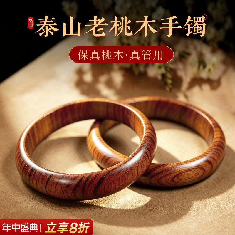 天然真品桃木手镯贵妃镯女款2026新款木质官方旗舰店怎么选手串 - 实物图