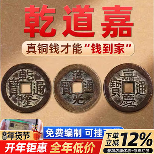 乾道嘉散钱钱到家古币听泉同款甄选清代三帝钱编绳挂件随身带招财