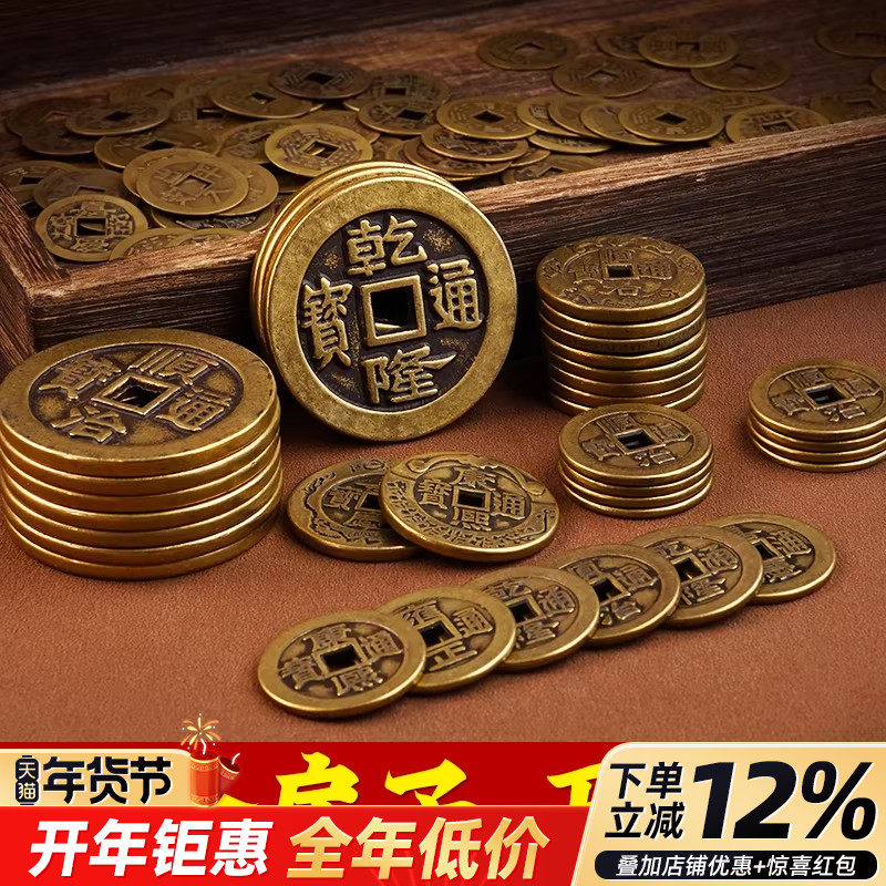 五帝钱铜钱散钱币压门槛装修门槛石古币顺治康熙雍正乾隆嘉庆通宝