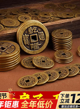 五帝钱铜钱散钱币压门槛装修门槛石古币顺治康熙雍正乾隆嘉庆通宝