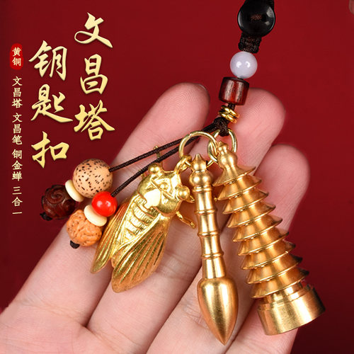 钥匙扣随身携带文昌塔和堂悦舍