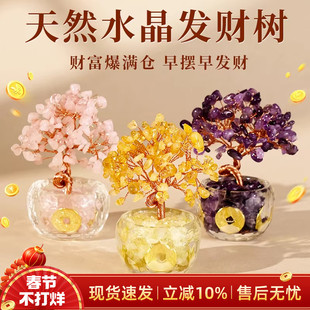天然黄水晶发财树招财迷你小摆件粉紫白石工位店铺办公室桌面装饰