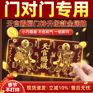 天官赐福门贴新款门神解决门对门隐形金属入户门横版挂件摆件贴纸