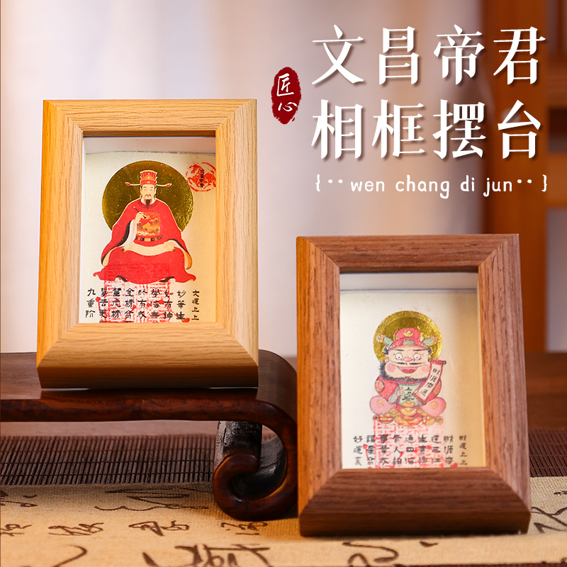 文昌帝君桌面相框摆台新中式书桌卧室装饰字画礼物旗舰店