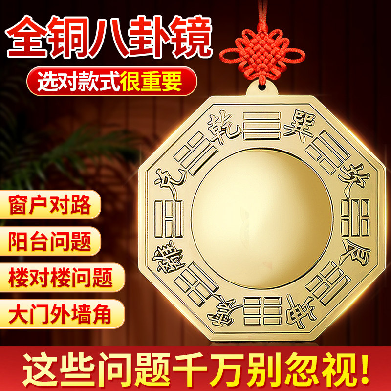 铜八卦镜挂件墙角家居大门八卦镜子九宫对路对楼店铺墙面挂放用