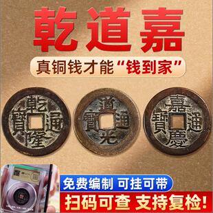 乾道嘉散钱钱到家古币听泉同款甄选清代三帝钱编绳挂件随身带招财
