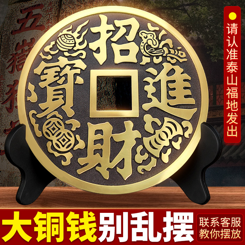 黄铜大铜钱摆件招财进宝
