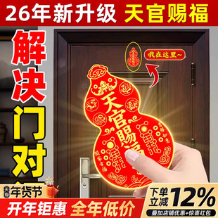 天官赐福门贴葫芦贴解决门对门入户门牌福牌贴纸招财镇宅隐形吉祥