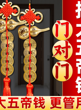 秦汉唐宋明中华大五帝钱吉祥挂件