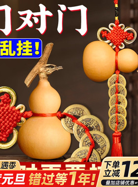 五帝钱挂件解决门对门天然葫芦开口闭口胡大门卧室黄铜加厚入户门