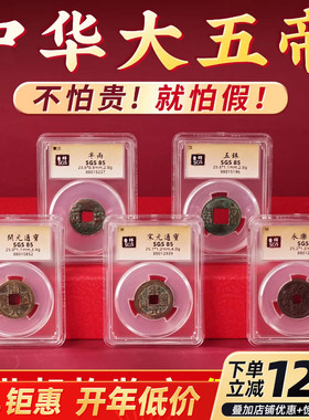 中华大五帝钱真品秦汉半两五铢钱开元宋元永乐通宝铜钱鉴定古钱币