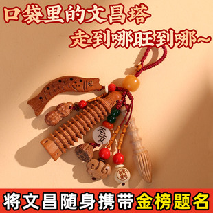 桃木文昌塔挂件九层十三层金榜题名钥匙扣文昌竹学生用状元笔挂饰