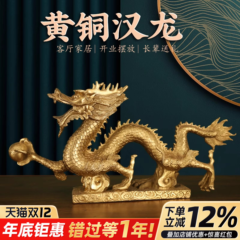 和堂悦舍黄铜汉龙新中式摆件