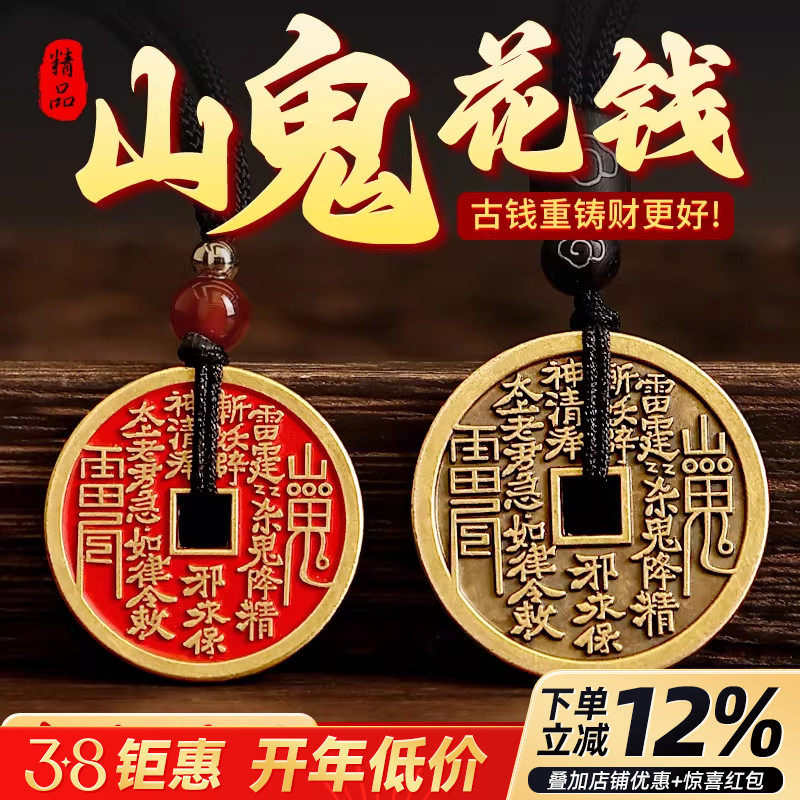 山鬼花钱真品八卦铜钱朱砂古钱币平安吊坠男女项链手链挂件