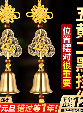 五黄二黑铃铛铜葫芦挂件六帝钱八帝钱红绳黄绳挂件家居大门西南方