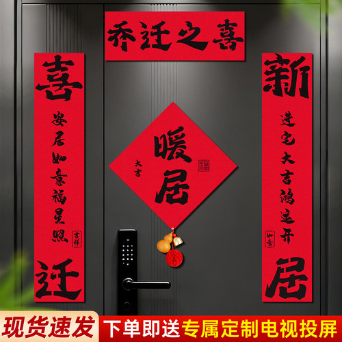 【现货速发】乔迁新居磁吸对联