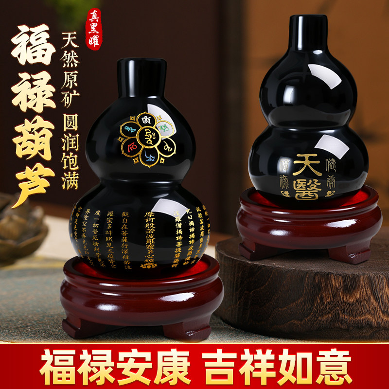 【老师推荐】天然黑曜石葫芦摆件原石天医葫芦安家固宅卧室客厅家