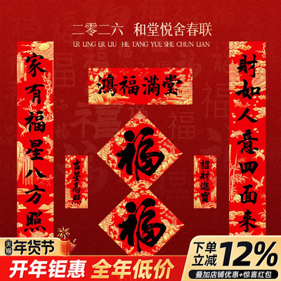 2026对联春联新款马年福字时和岁丰铜板纸磁吸立体门神无痕贴家用