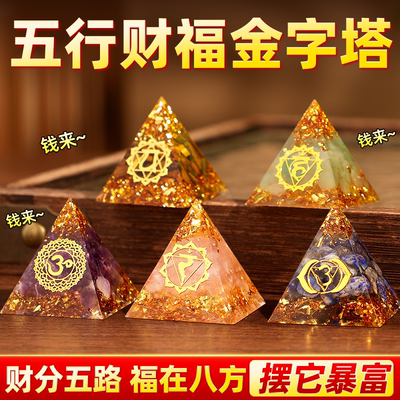 金字塔五色水晶摆件招财工位