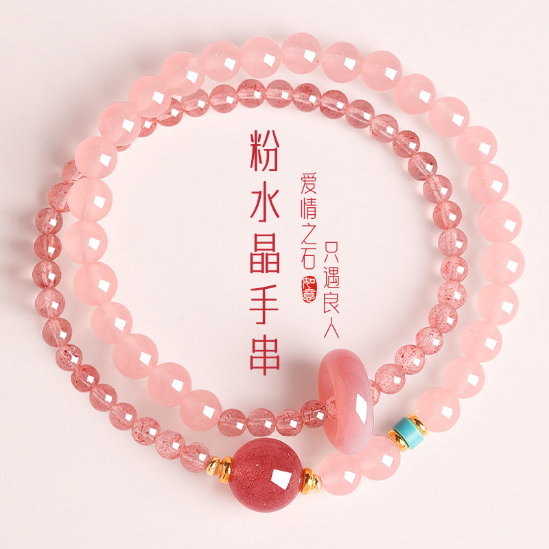 粉水晶招桃花手链女款