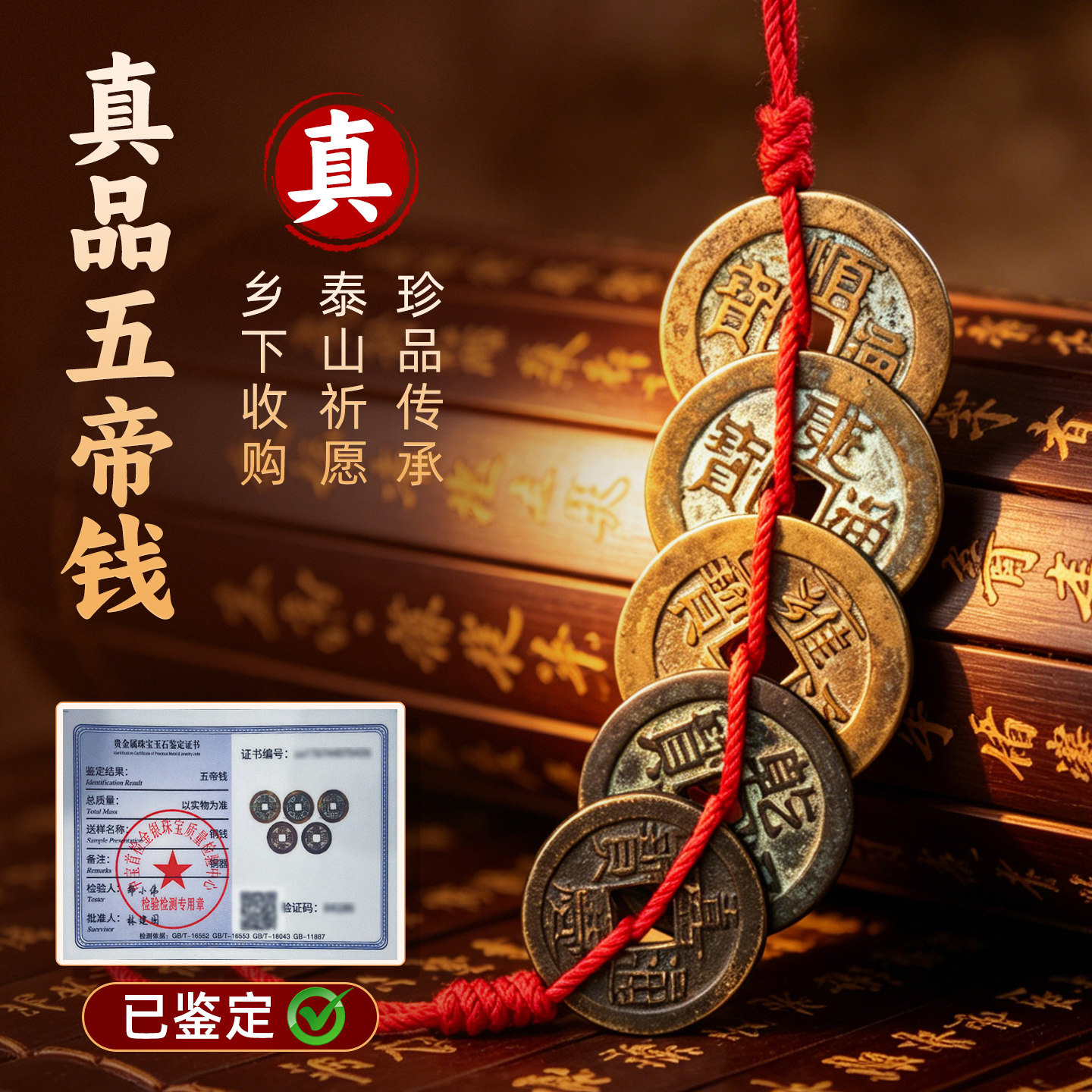 五帝钱真品挂件铜钱葫芦解门对门