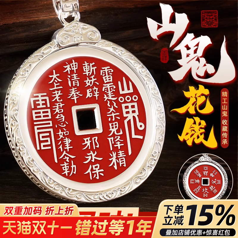 山鬼花钱纯银官方旗舰店朱砂吊坠