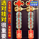 中华大五帝钱纯铜葫芦挂件门对门天官赐福挂件中国吉祥结大门