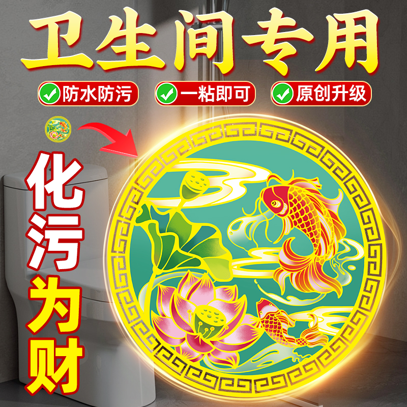 荷花鲤鱼图卫生间荷花净秽图厕所客厅装饰画九鱼图贴纸鲤鱼荷花牌图片