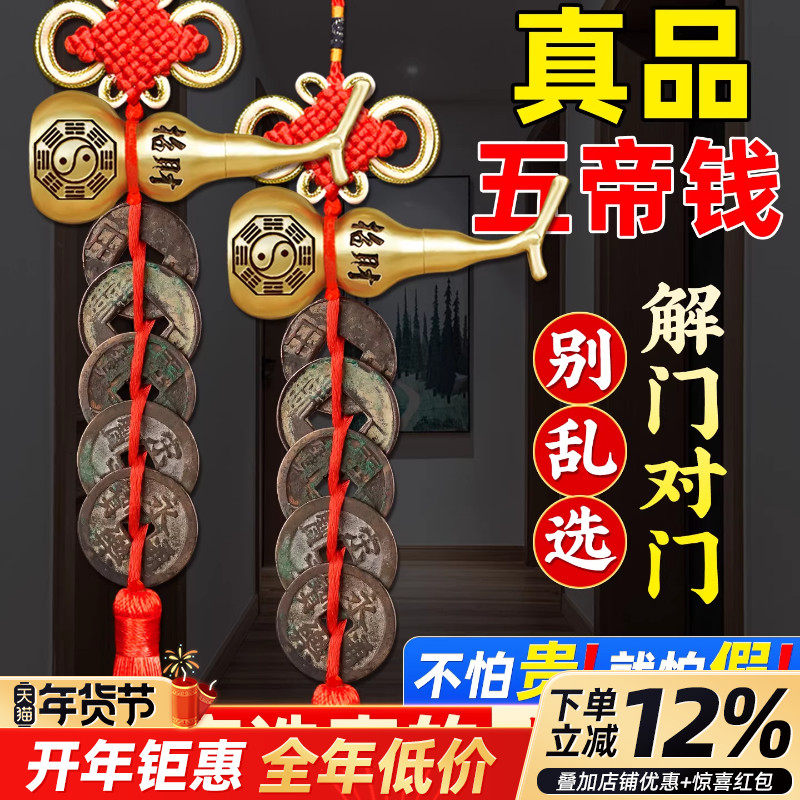 大五帝钱真品挂件中华秦汉唐宋明大五帝钱纯铜葫芦挂件门对门古币,家居饰品,装饰摆件,淘宝优惠券,粉丝福利购,淘宝优惠卷