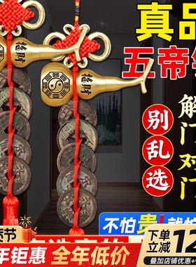 大五帝钱真品挂件中华秦汉唐宋明