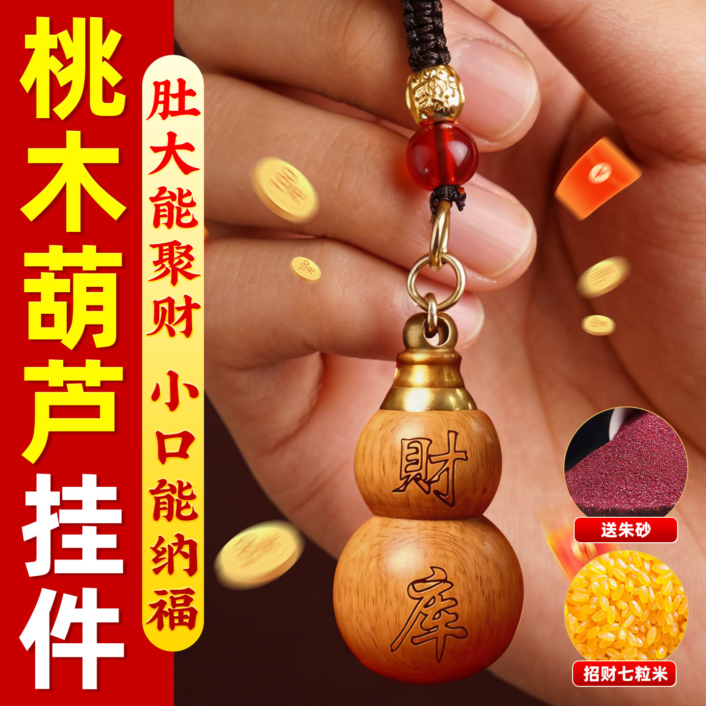 普陀桃木葫芦招财钥匙扣