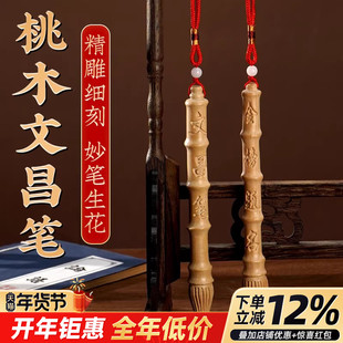 竹节桃木文昌塔笔挂件摆件真老桃木质笔筒书房随身钥匙扣挂饰礼物
