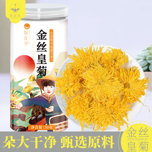 金丝皇菊花正品大朵罐装