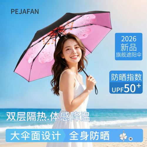 pejafan防晒伞银胶三折双层遮阳