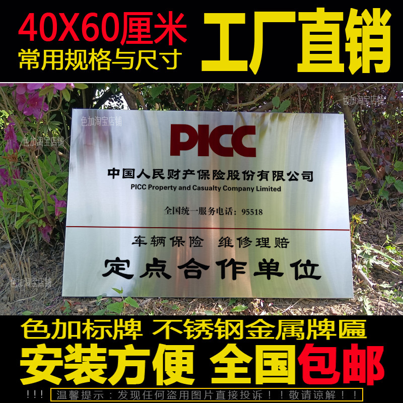 定制保险铜牌人保财险车辆维修定损理赔合作授权牌广告牌户内牌匾