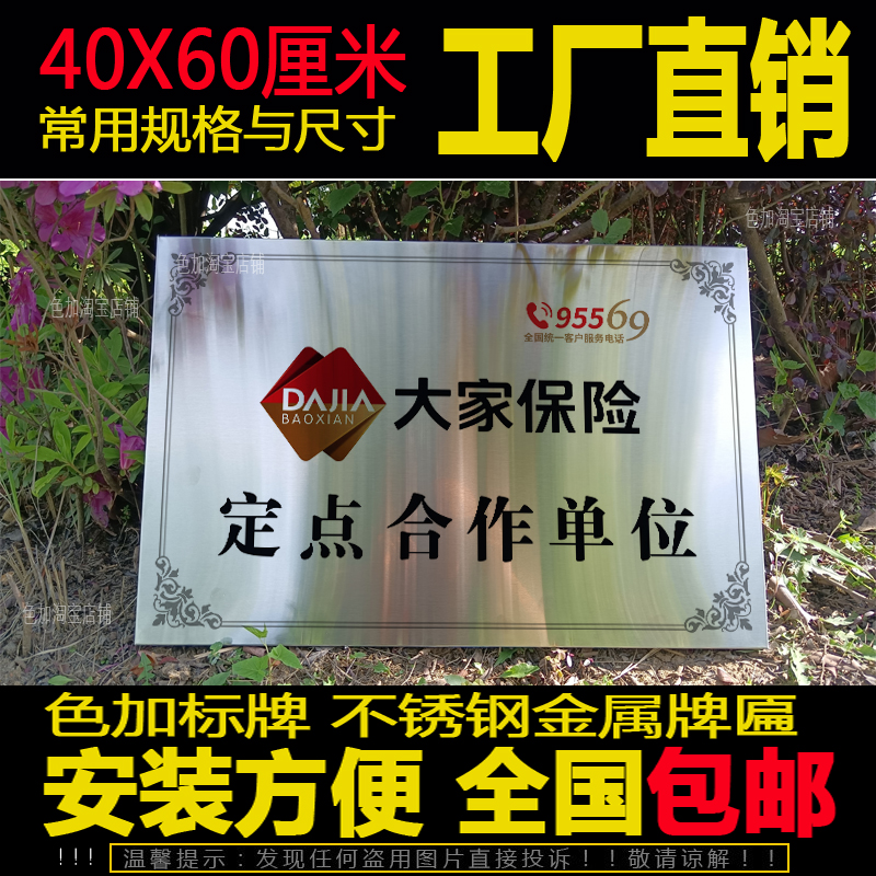 大家保险合作牌匾铜牌不锈钢金属