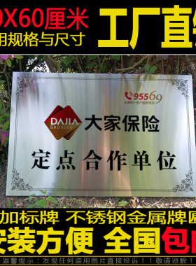 定制大家保险合作牌铜牌车辆理赔定损授权不锈钢拉丝银色金属牌匾