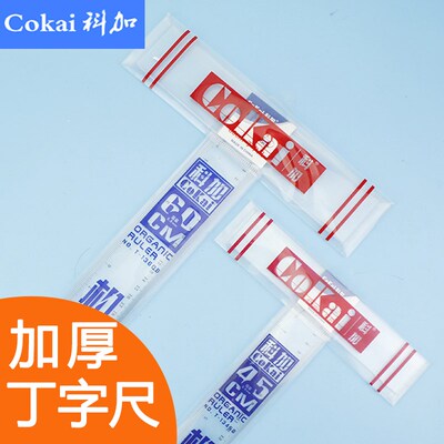 包邮科加45/60/90/100/120CM丁字尺T型尺 有机玻璃 设计绘图尺