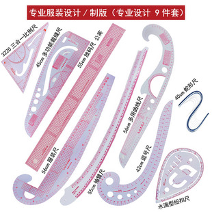 多功能放码尺曲线尺比例尺逗号尺裁剪尺刀尺服装打版制版打板尺
