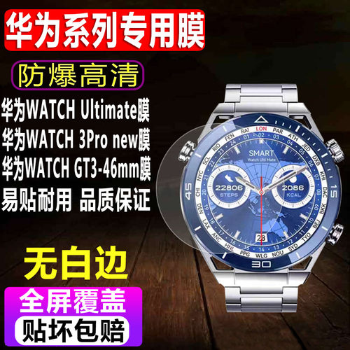 华为WATCHUltimate非凡大师贴膜