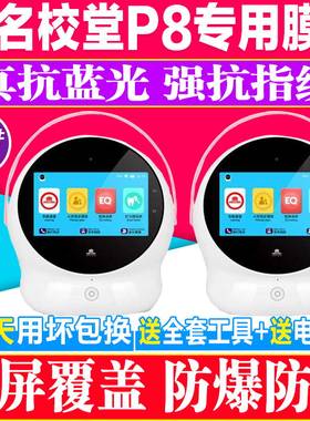 蓝光名校堂机器人儿童钢化软膜