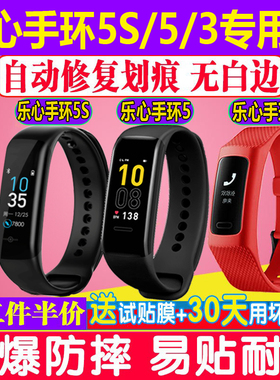 适用=乐心mambo2代手环5S贴膜Ziva乐心智能手环3/5钢化软膜保护膜