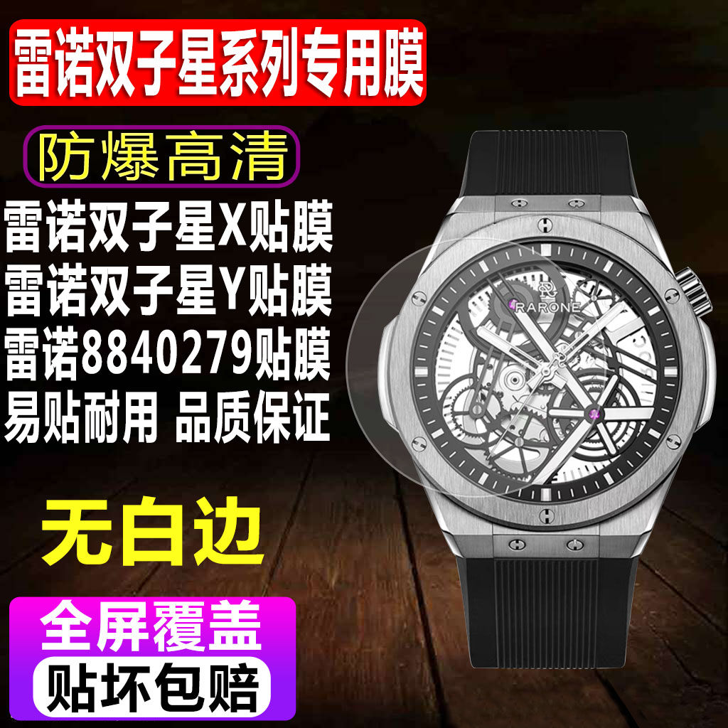 雷诺双子星X/Y手表钢化膜