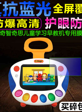 适用于奇智奇思儿童学习早教机Kmagic二代贴膜钢化软膜蓝光保护膜