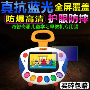 适用于奇智奇思儿童学习早教机Kmagic二代贴膜钢化软膜蓝光保护膜